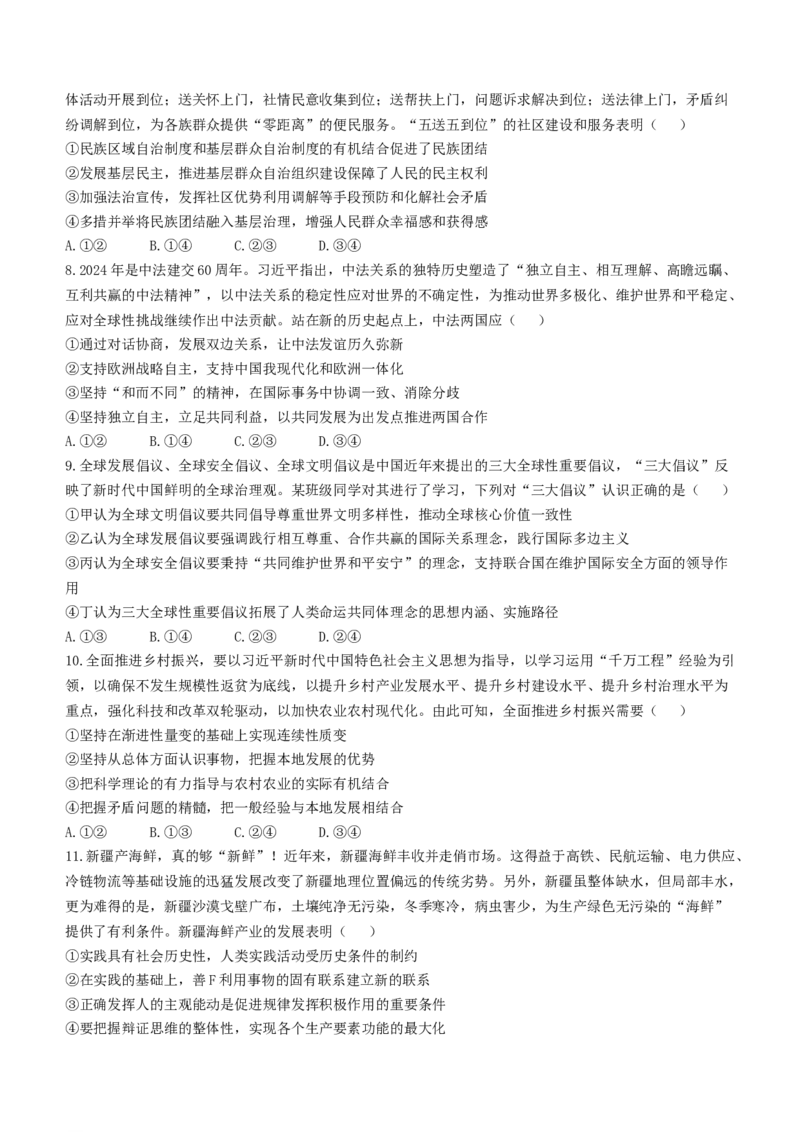 2024届山东省枣庄市高三一模政治试题(无答案)_2024年3月_013月合集_2024届山东省枣庄市高三下学期3月模拟考试（枣庄二模）_山东省枣庄市2024届高三下学期3月模拟考试（枣庄二模）政治