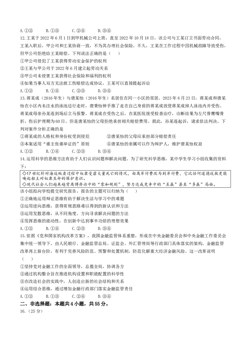 2024届山东省枣庄市高三一模政治试题(无答案)_2024年3月_013月合集_2024届山东省枣庄市高三下学期3月模拟考试（枣庄二模）_山东省枣庄市2024届高三下学期3月模拟考试（枣庄二模）政治