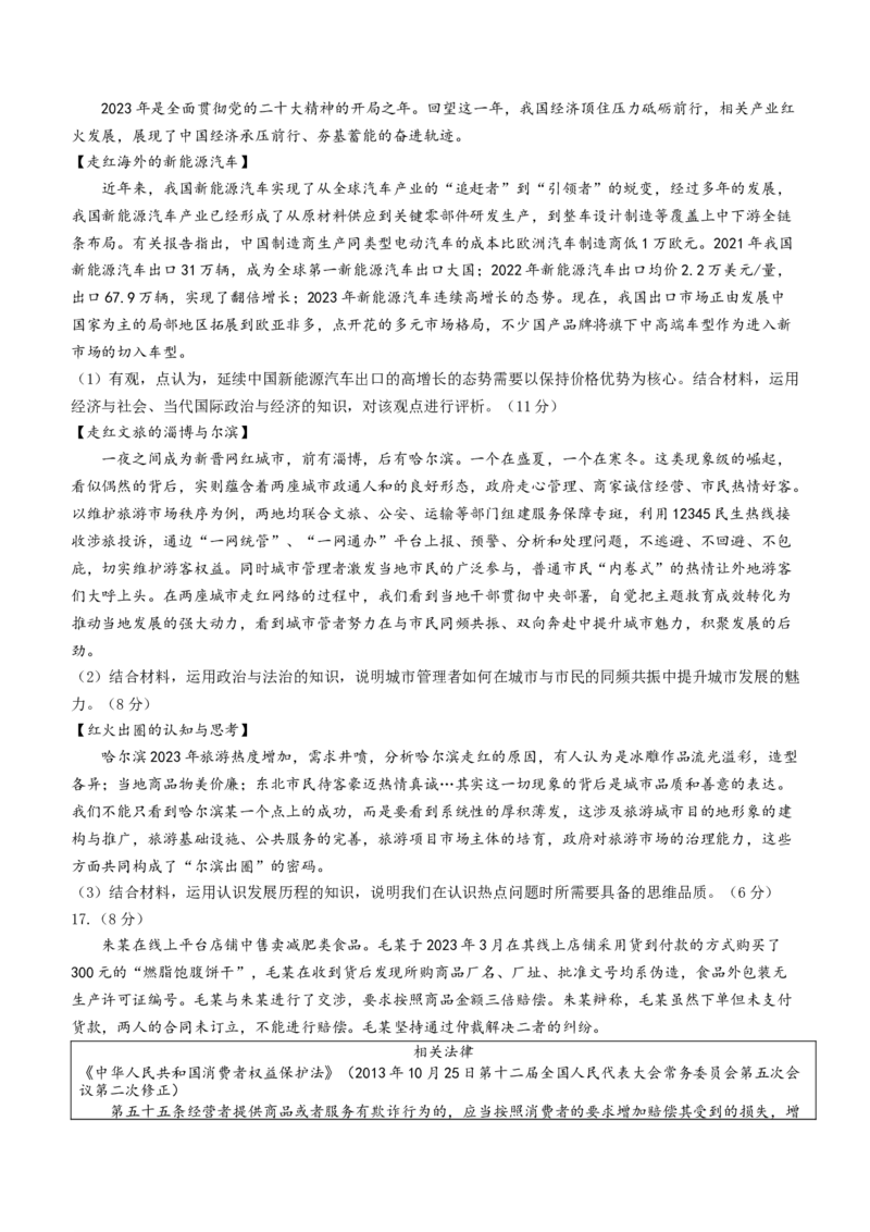2024届山东省枣庄市高三一模政治试题(无答案)_2024年3月_013月合集_2024届山东省枣庄市高三下学期3月模拟考试（枣庄二模）_山东省枣庄市2024届高三下学期3月模拟考试（枣庄二模）政治