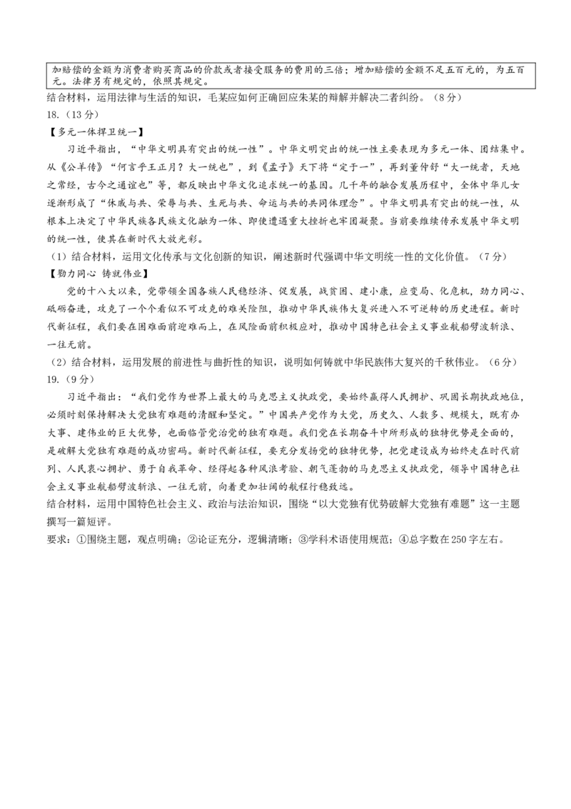 2024届山东省枣庄市高三一模政治试题(无答案)_2024年3月_013月合集_2024届山东省枣庄市高三下学期3月模拟考试（枣庄二模）_山东省枣庄市2024届高三下学期3月模拟考试（枣庄二模）政治