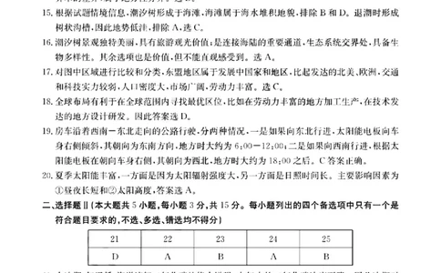 浙江强基联盟2023学年第一学期高三年级9月联考地理答案(1)_2023年9月_029月合集_2024届浙江强基联盟高三上学期9月联考