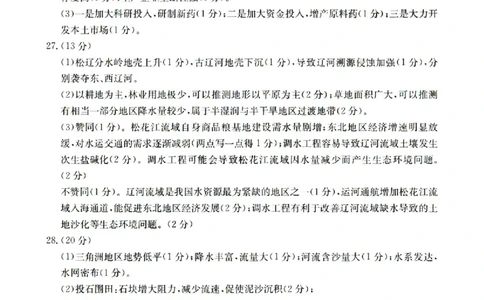 浙江强基联盟2023学年第一学期高三年级9月联考地理答案(1)_2023年9月_029月合集_2024届浙江强基联盟高三上学期9月联考