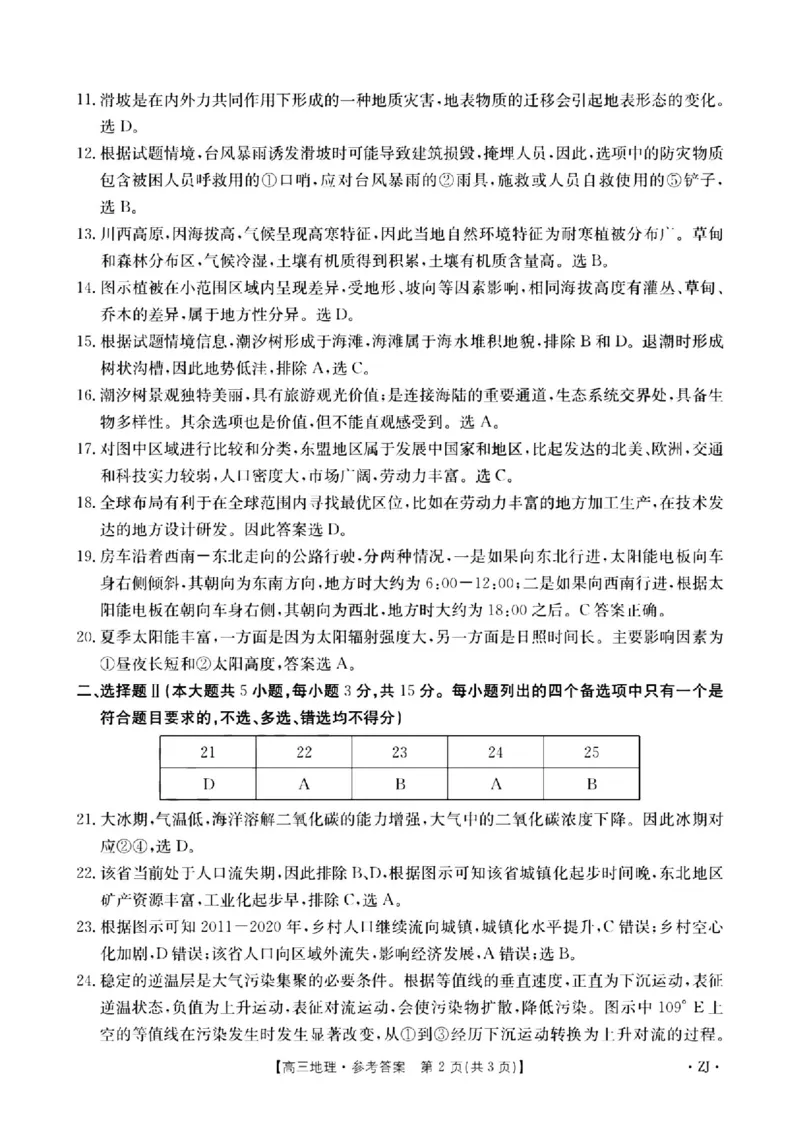 浙江强基联盟2023学年第一学期高三年级9月联考地理答案(1)_2023年9月_029月合集_2024届浙江强基联盟高三上学期9月联考