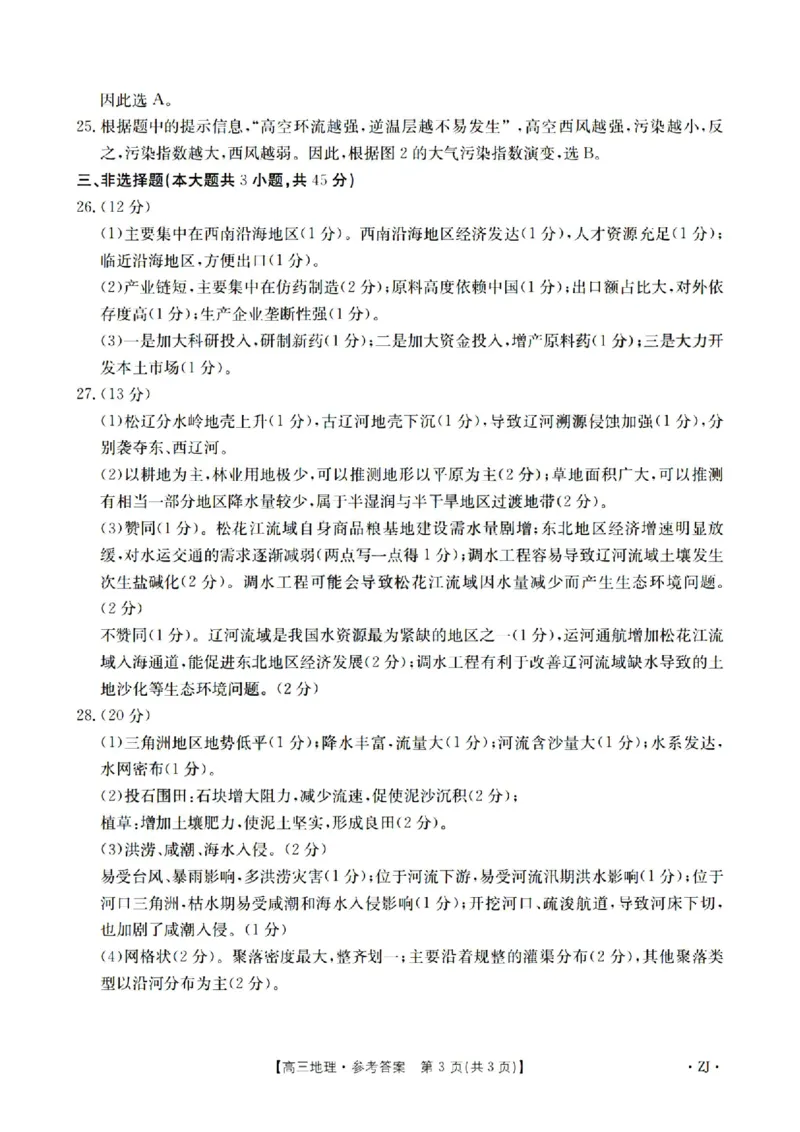 浙江强基联盟2023学年第一学期高三年级9月联考地理答案(1)_2023年9月_029月合集_2024届浙江强基联盟高三上学期9月联考