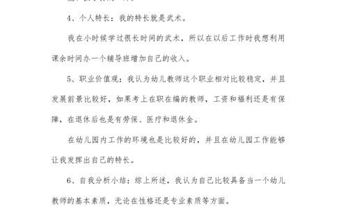 大学生职业生涯规划书-学前专业_E6-职业规划_25学前教育专业
