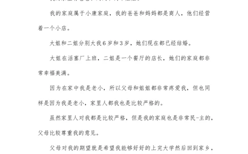 大学生职业生涯规划书-学前专业_E6-职业规划_25学前教育专业
