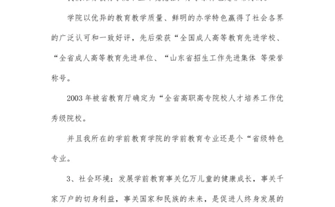 大学生职业生涯规划书-学前专业_E6-职业规划_25学前教育专业