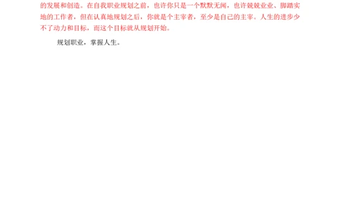 商务英语专业大学生职业生涯规划书_E6-职业规划_40英语专业