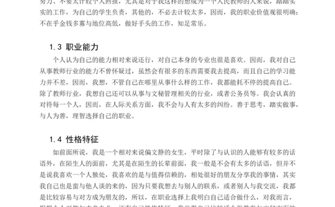 商务英语专业大学生职业生涯规划书_E6-职业规划_40英语专业