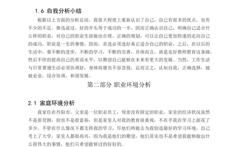 商务英语专业大学生职业生涯规划书_E6-职业规划_40英语专业