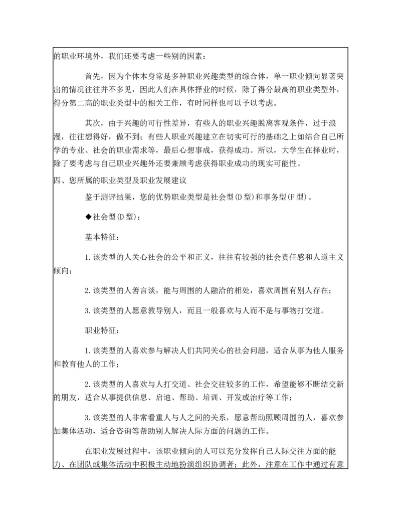 商务英语专业大学生职业生涯规划书_E6-职业规划_40英语专业