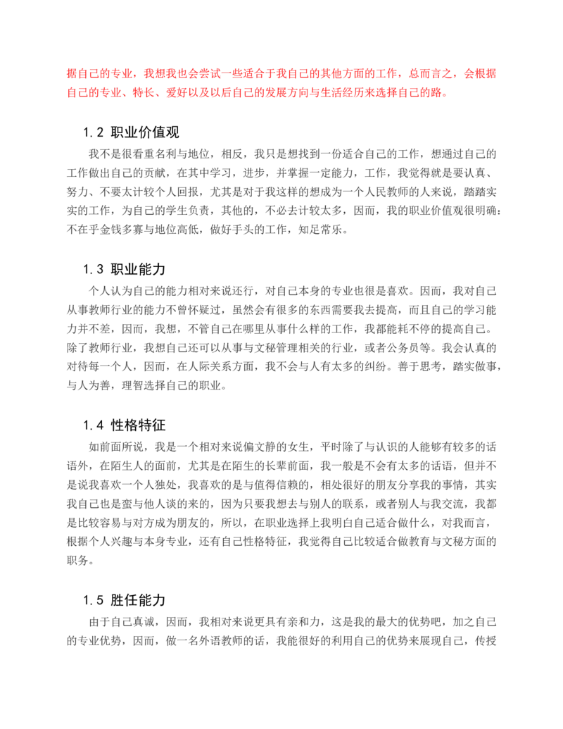 商务英语专业大学生职业生涯规划书_E6-职业规划_40英语专业