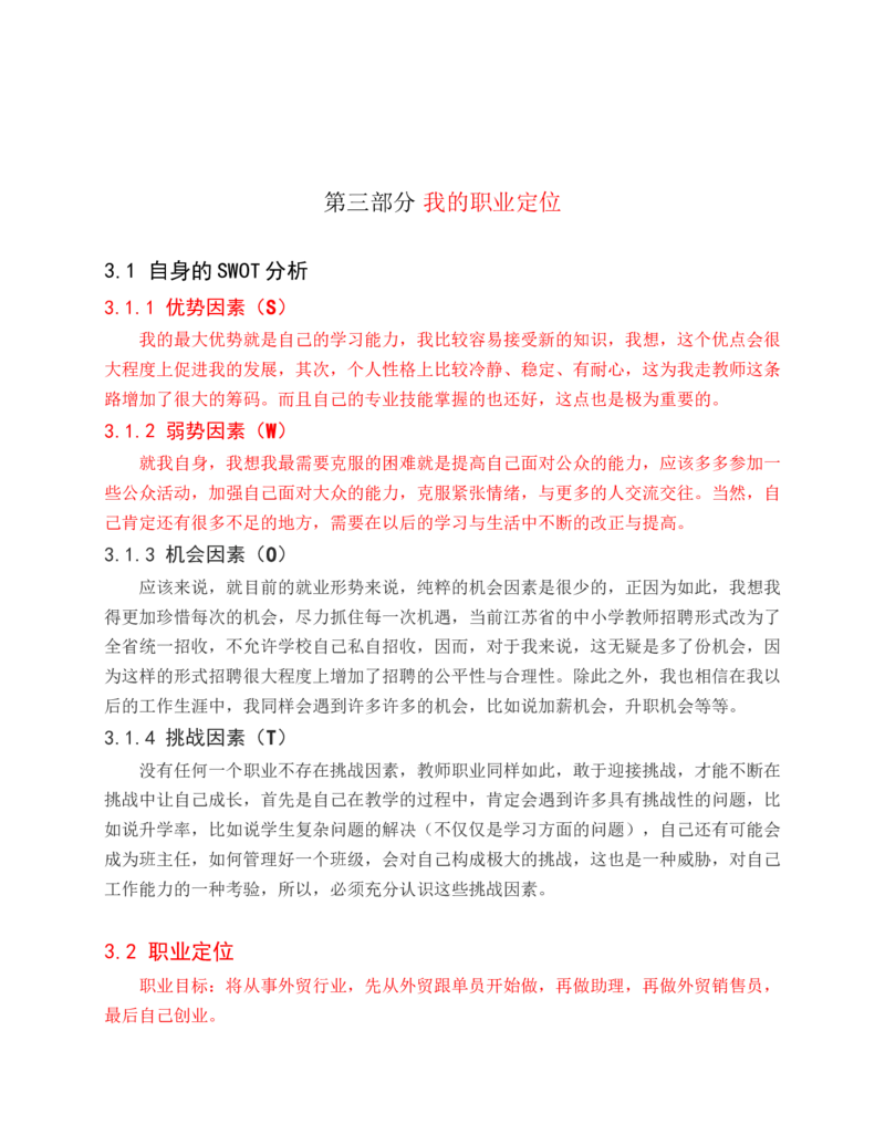 商务英语专业大学生职业生涯规划书_E6-职业规划_40英语专业