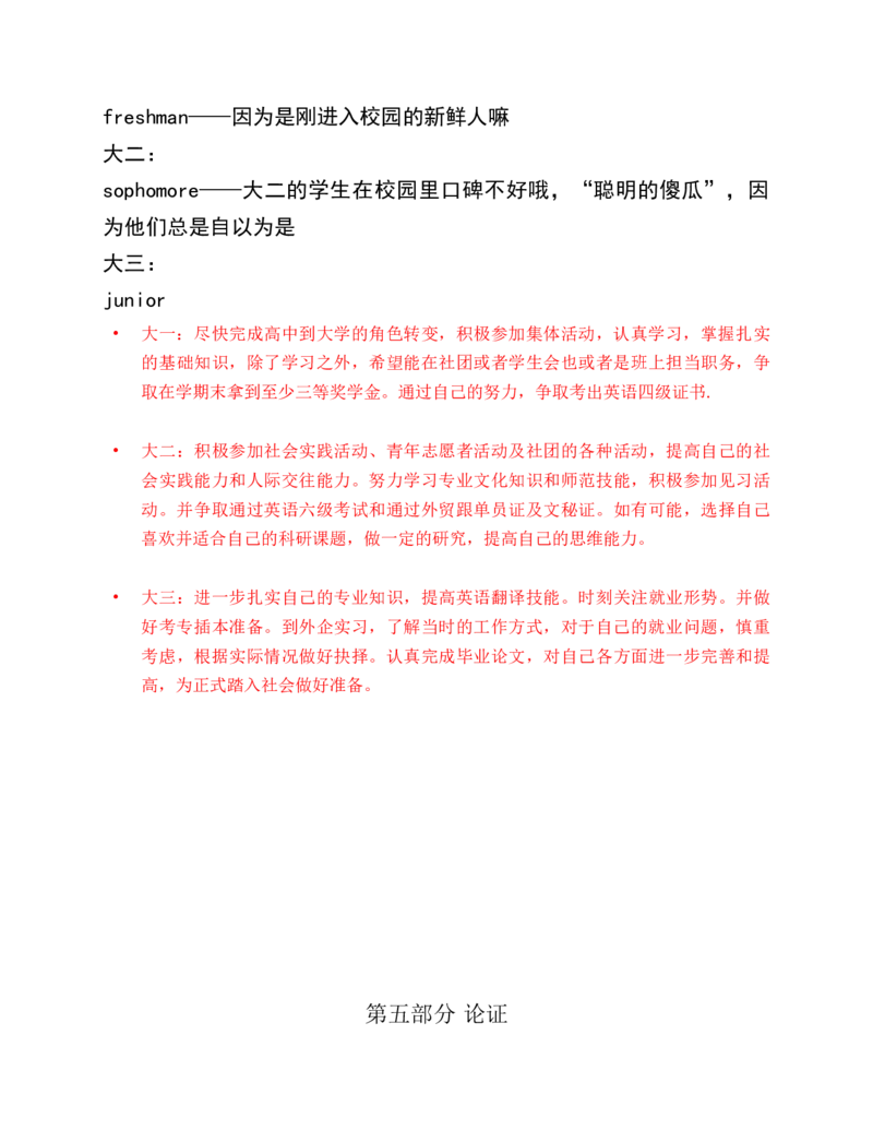 商务英语专业大学生职业生涯规划书_E6-职业规划_40英语专业