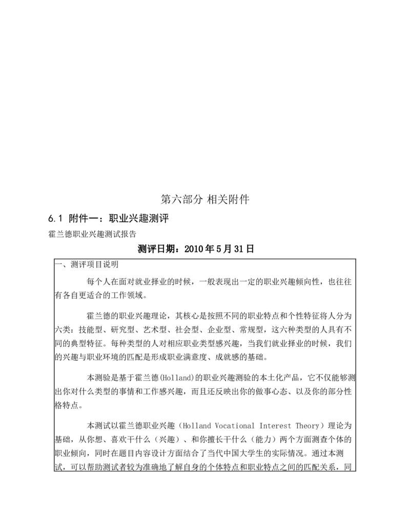 商务英语专业大学生职业生涯规划书_E6-职业规划_40英语专业