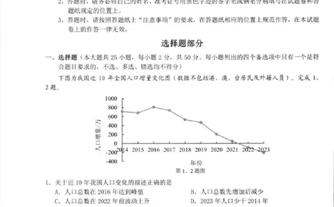2024届浙江省Z20名校联盟高三第三次联地理试卷_2024年5月_01按日期_20号_2024届浙江省Z20名校联盟高三第三次联考_2024届浙江省Z20名校联盟高三第三次联考地理