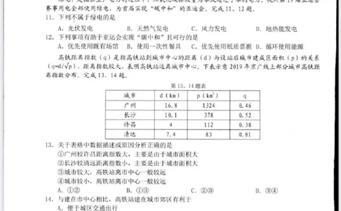 2024届浙江省Z20名校联盟高三第三次联地理试卷_2024年5月_01按日期_20号_2024届浙江省Z20名校联盟高三第三次联考_2024届浙江省Z20名校联盟高三第三次联考地理