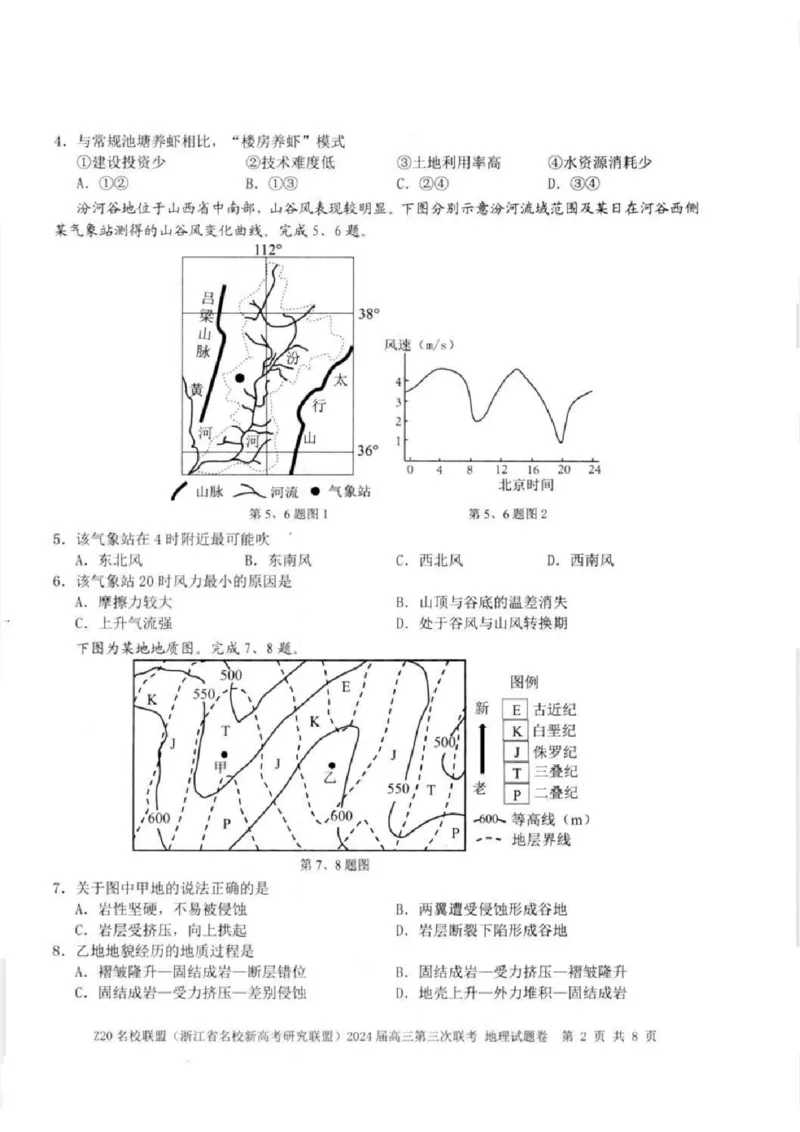 2024届浙江省Z20名校联盟高三第三次联地理试卷_2024年5月_01按日期_20号_2024届浙江省Z20名校联盟高三第三次联考_2024届浙江省Z20名校联盟高三第三次联考地理