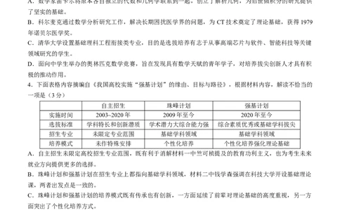 2024届广东省广州市普通高中毕业班下学期一模考试语文试题(无答案)_2024年3月_013月合集_2024届广东省广州市普通高中毕业班下学期一模考试