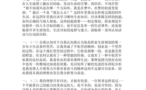 大学生职业规划赵杨杨测控_E6-职业规划_93测控技术与仪器专业