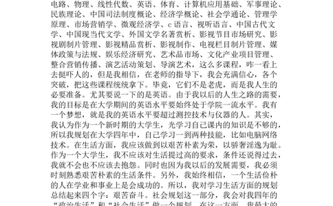 大学生职业规划赵杨杨测控_E6-职业规划_93测控技术与仪器专业