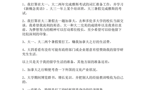 大学生职业规划赵杨杨测控_E6-职业规划_93测控技术与仪器专业