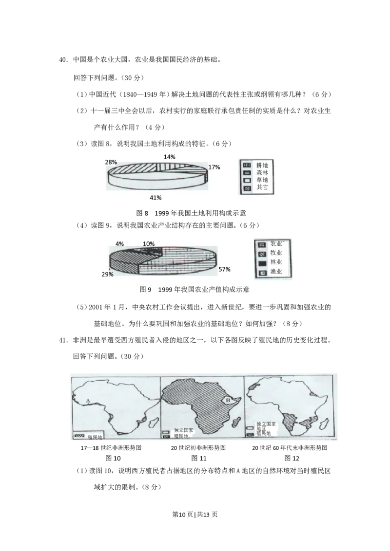 2001年贵州高考文综真题及答案_赠送：2008-2024全套高考真题_高考地理真题_旧1990-2007&middot;高考地理真题_1990-2007&middot;高考地理真题&middot;PDF_贵州