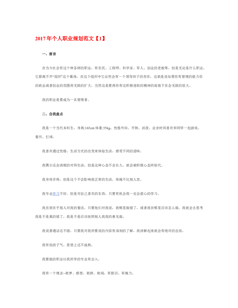 7年个人职业规划_E6-职业规划_95通用范本