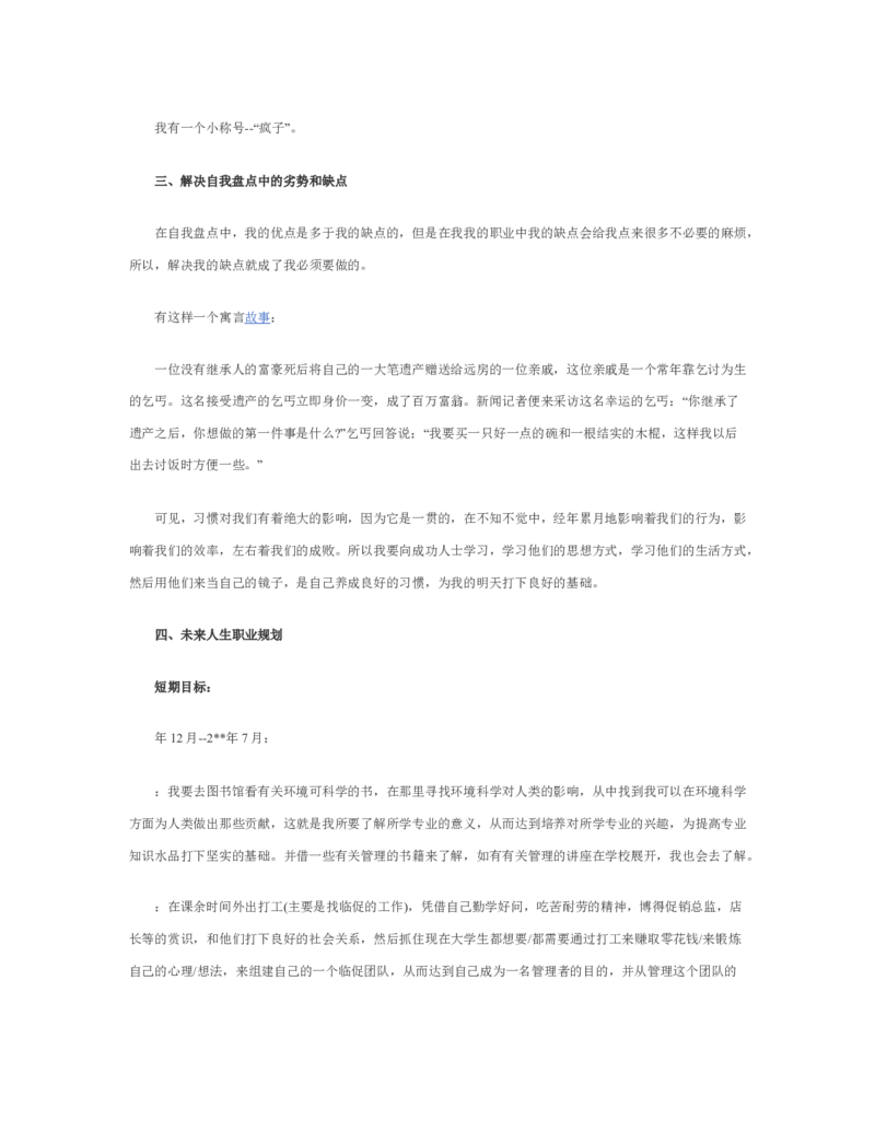 7年个人职业规划_E6-职业规划_95通用范本