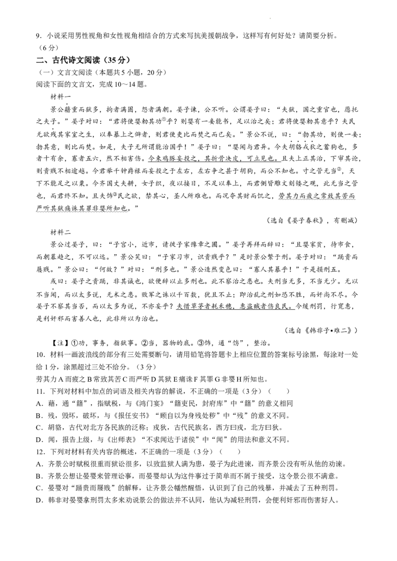 2024届安徽省皖江名校联盟高三二模语文试题+答案_2024年4月_01按日期_14号_2024届安徽省皖江名校联盟高三下学期4月二模_安徽省皖江名校联盟2024届高三下学期4月二模试题语文