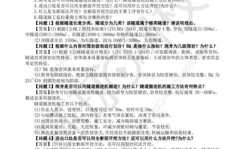 WM_41.基本知识例题讲解（五）_监理工程师_2025监理工程师_2025年监理工程师-各大机构_2025年监理-交通案例_01.精讲班-李.毅佳_讲义