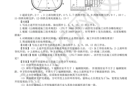 WM_41.基本知识例题讲解（五）_监理工程师_2025监理工程师_2025年监理工程师-各大机构_2025年监理-交通案例_01.精讲班-李.毅佳_讲义