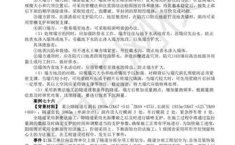 WM_41.基本知识例题讲解（五）_监理工程师_2025监理工程师_2025年监理工程师-各大机构_2025年监理-交通案例_01.精讲班-李.毅佳_讲义