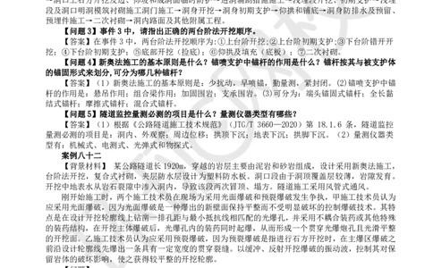 WM_41.基本知识例题讲解（五）_监理工程师_2025监理工程师_2025年监理工程师-各大机构_2025年监理-交通案例_01.精讲班-李.毅佳_讲义