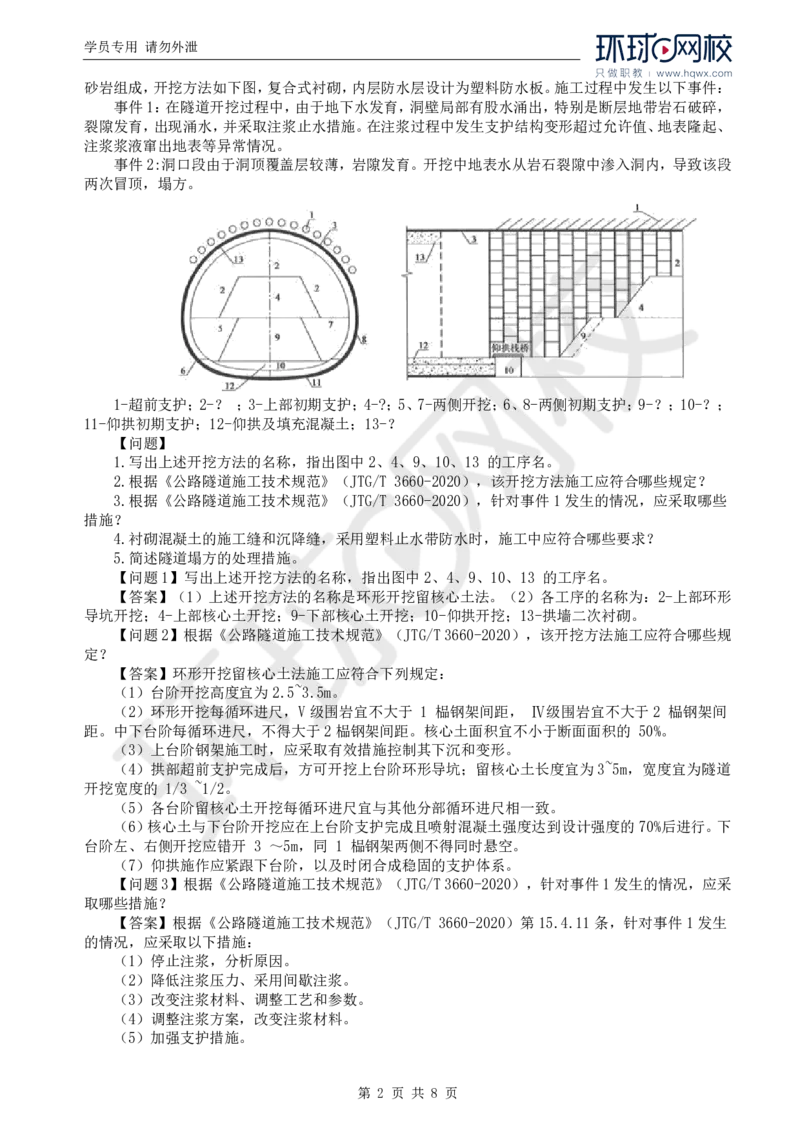 WM_41.基本知识例题讲解（五）_监理工程师_2025监理工程师_2025年监理工程师-各大机构_2025年监理-交通案例_01.精讲班-李.毅佳_讲义