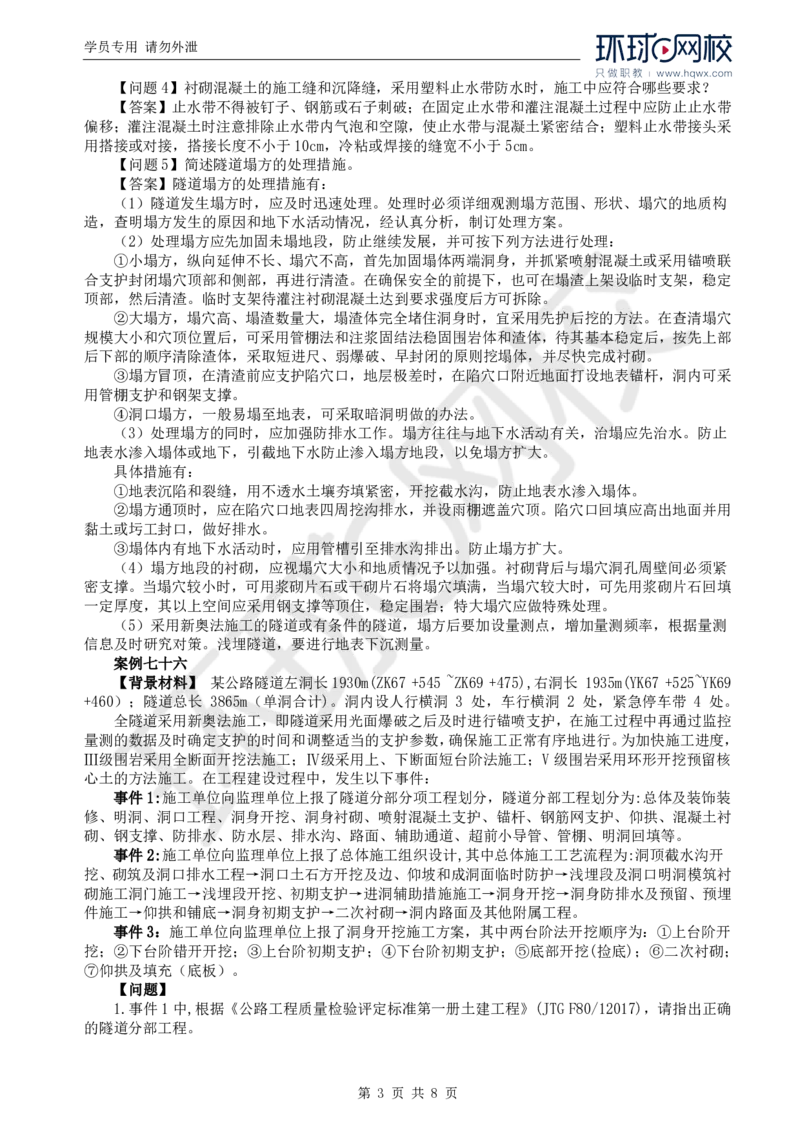 WM_41.基本知识例题讲解（五）_监理工程师_2025监理工程师_2025年监理工程师-各大机构_2025年监理-交通案例_01.精讲班-李.毅佳_讲义