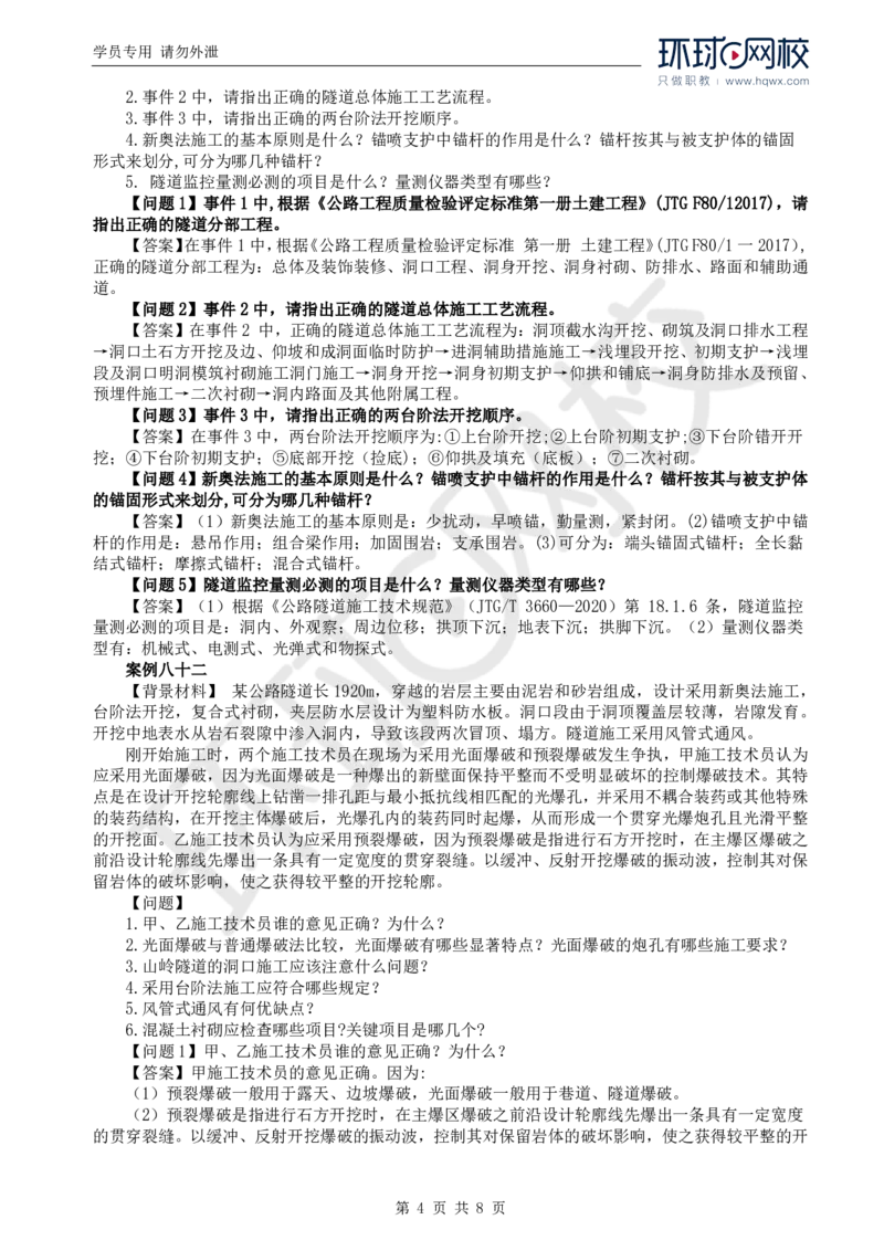 WM_41.基本知识例题讲解（五）_监理工程师_2025监理工程师_2025年监理工程师-各大机构_2025年监理-交通案例_01.精讲班-李.毅佳_讲义