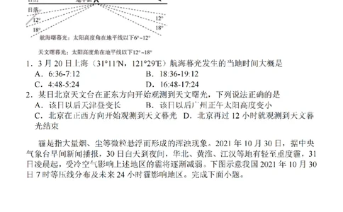 江苏省2024届高三年级上学期中秋金卷地理(1)_2023年9月_029月合集_2024届江苏省高三年级上学期中秋金卷