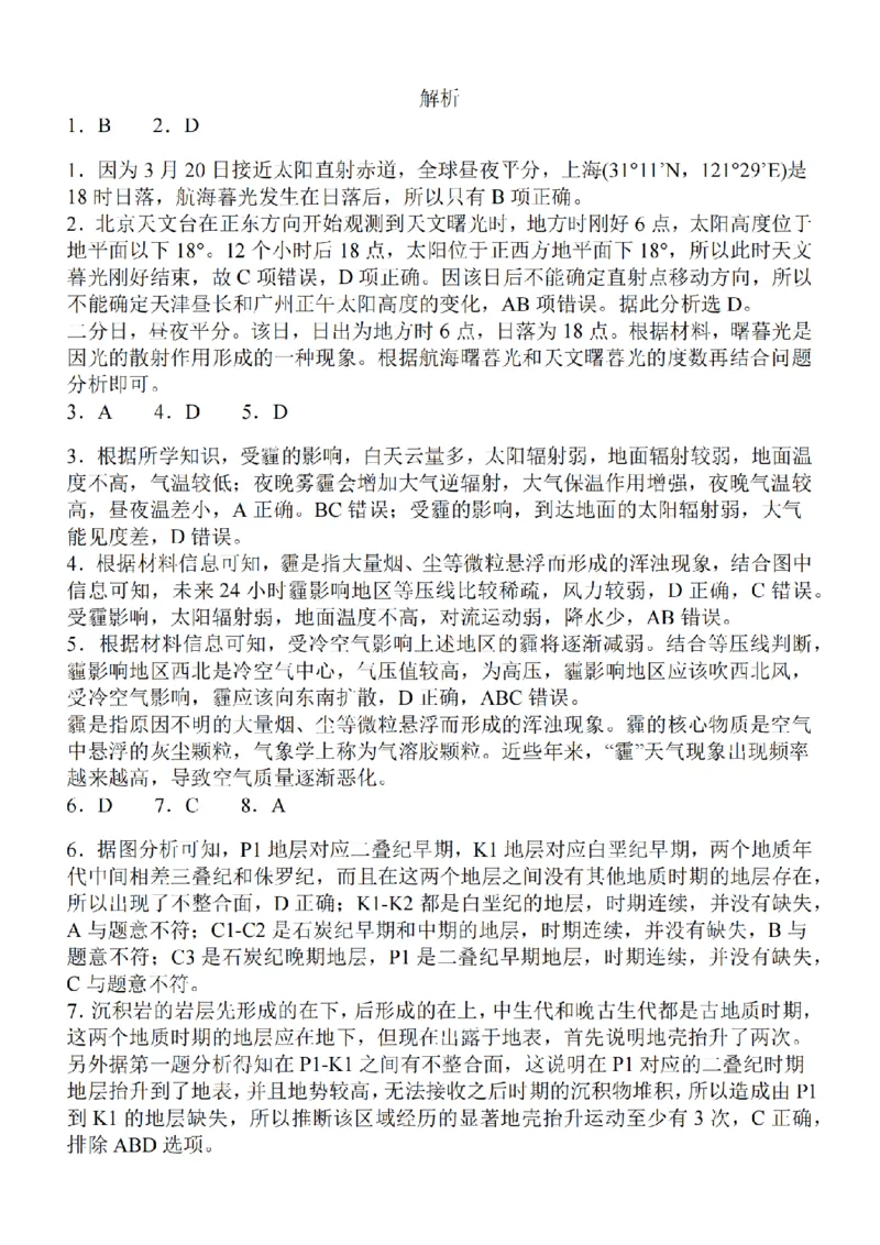 江苏省2024届高三年级上学期中秋金卷地理(1)_2023年9月_029月合集_2024届江苏省高三年级上学期中秋金卷