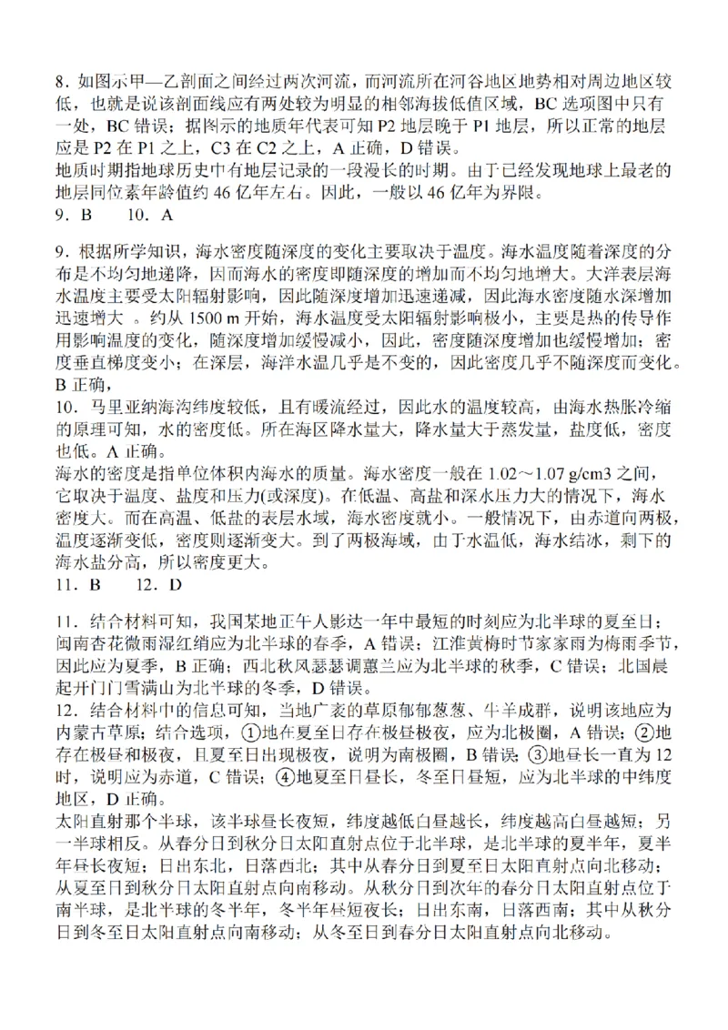 江苏省2024届高三年级上学期中秋金卷地理(1)_2023年9月_029月合集_2024届江苏省高三年级上学期中秋金卷