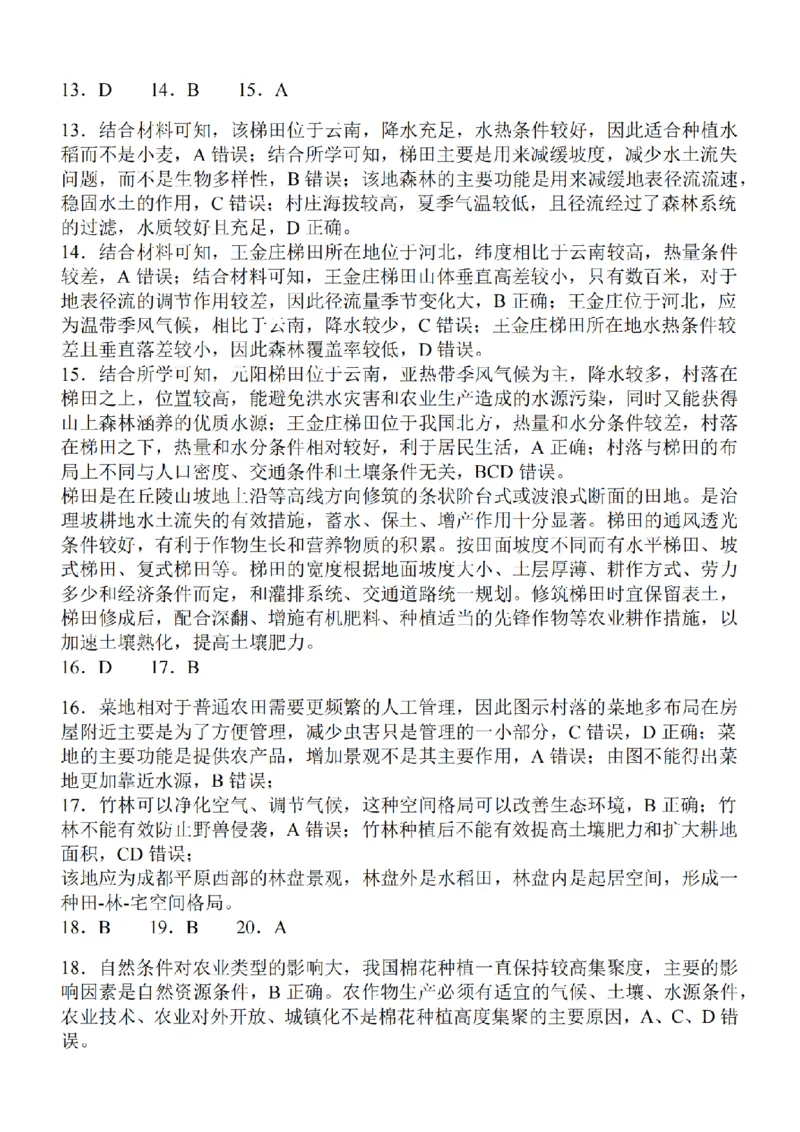 江苏省2024届高三年级上学期中秋金卷地理(1)_2023年9月_029月合集_2024届江苏省高三年级上学期中秋金卷