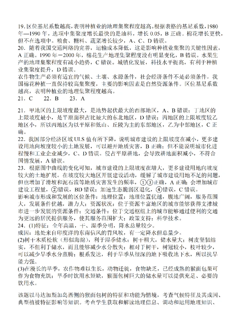 江苏省2024届高三年级上学期中秋金卷地理(1)_2023年9月_029月合集_2024届江苏省高三年级上学期中秋金卷