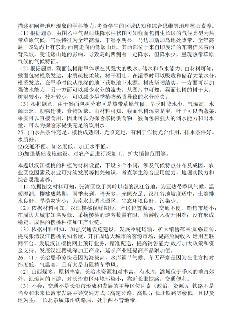 江苏省2024届高三年级上学期中秋金卷地理(1)_2023年9月_029月合集_2024届江苏省高三年级上学期中秋金卷