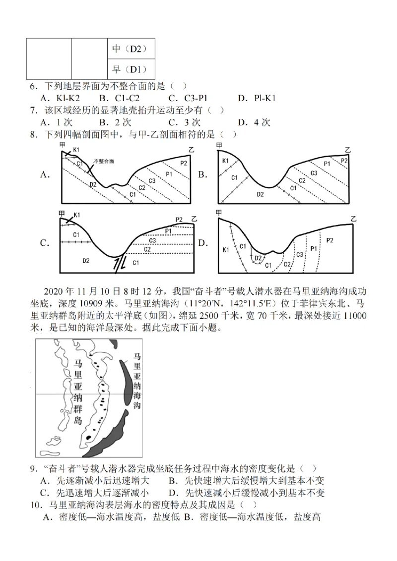江苏省2024届高三年级上学期中秋金卷地理(1)_2023年9月_029月合集_2024届江苏省高三年级上学期中秋金卷