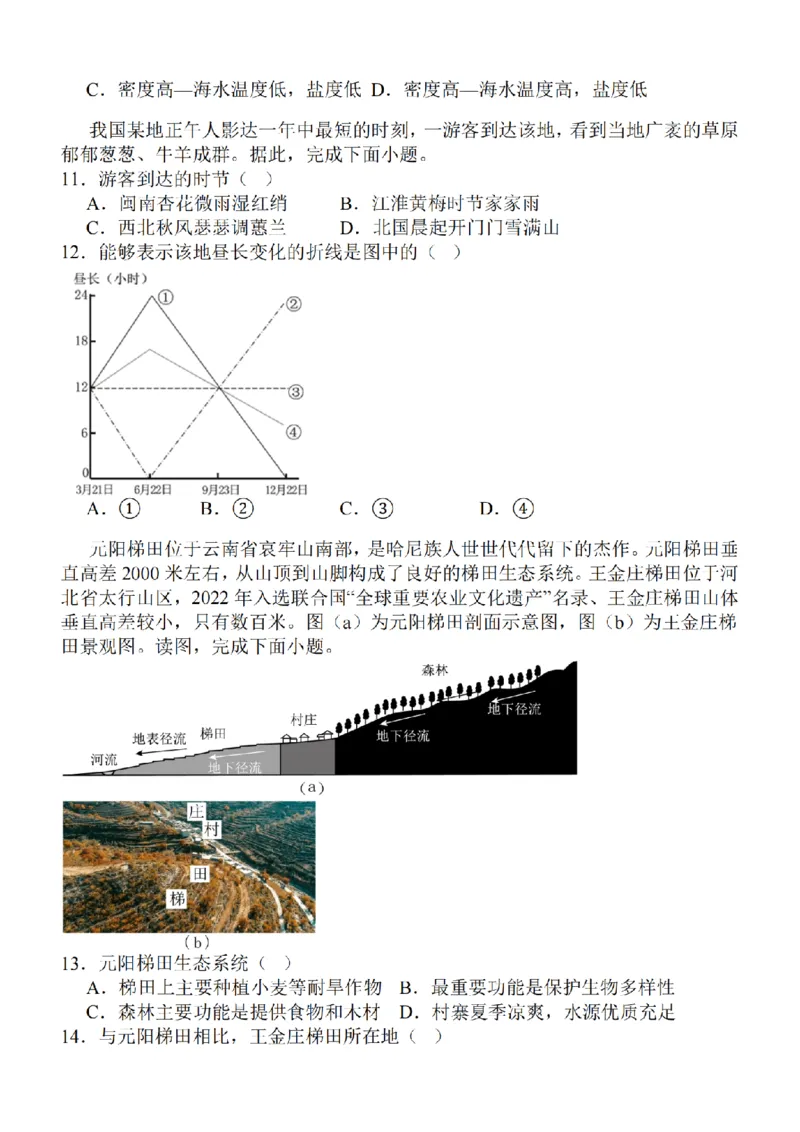 江苏省2024届高三年级上学期中秋金卷地理(1)_2023年9月_029月合集_2024届江苏省高三年级上学期中秋金卷