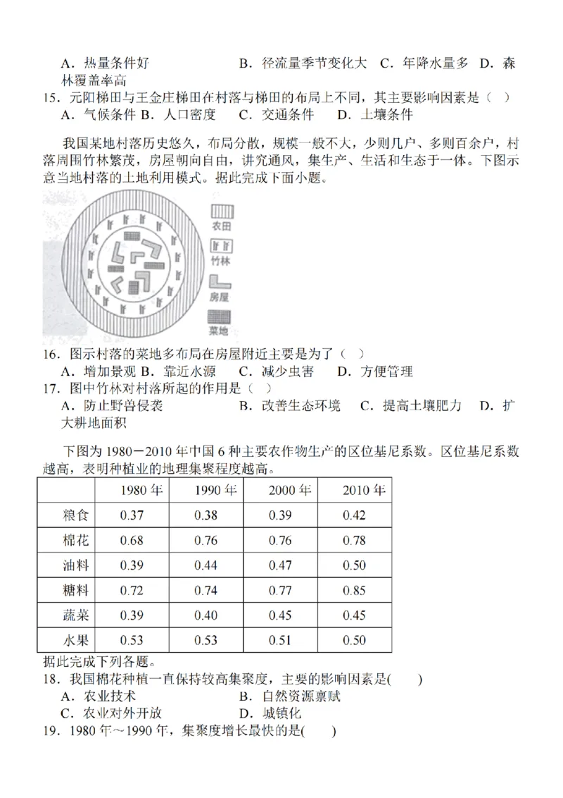 江苏省2024届高三年级上学期中秋金卷地理(1)_2023年9月_029月合集_2024届江苏省高三年级上学期中秋金卷