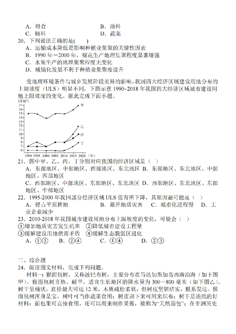 江苏省2024届高三年级上学期中秋金卷地理(1)_2023年9月_029月合集_2024届江苏省高三年级上学期中秋金卷