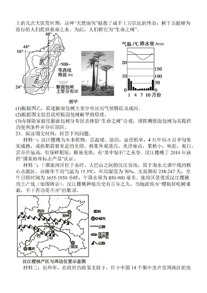 江苏省2024届高三年级上学期中秋金卷地理(1)_2023年9月_029月合集_2024届江苏省高三年级上学期中秋金卷