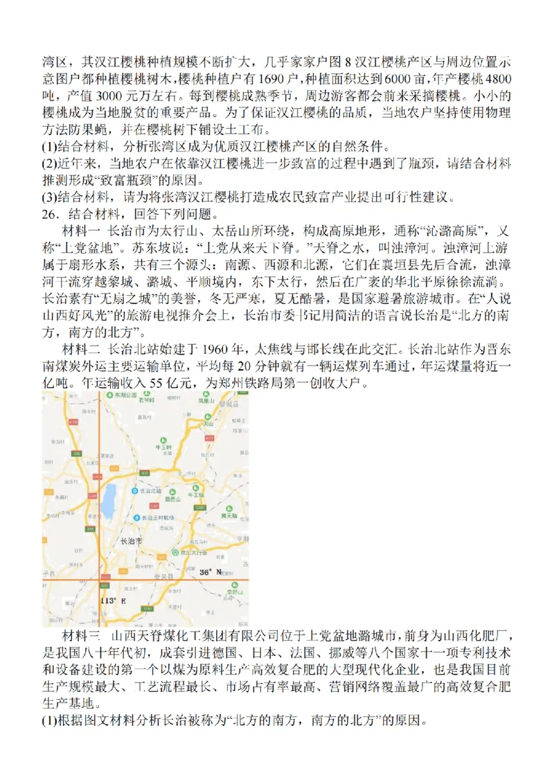 江苏省2024届高三年级上学期中秋金卷地理(1)_2023年9月_029月合集_2024届江苏省高三年级上学期中秋金卷