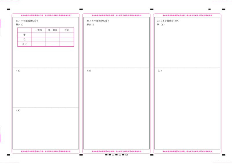 数学答题卡背_2023年7月_027月合集_高三试卷2024届云南省高三高考备考实用性联考卷（一）_答题卡_2024届云南省部分名校高三备考实用性联考卷（一）数学